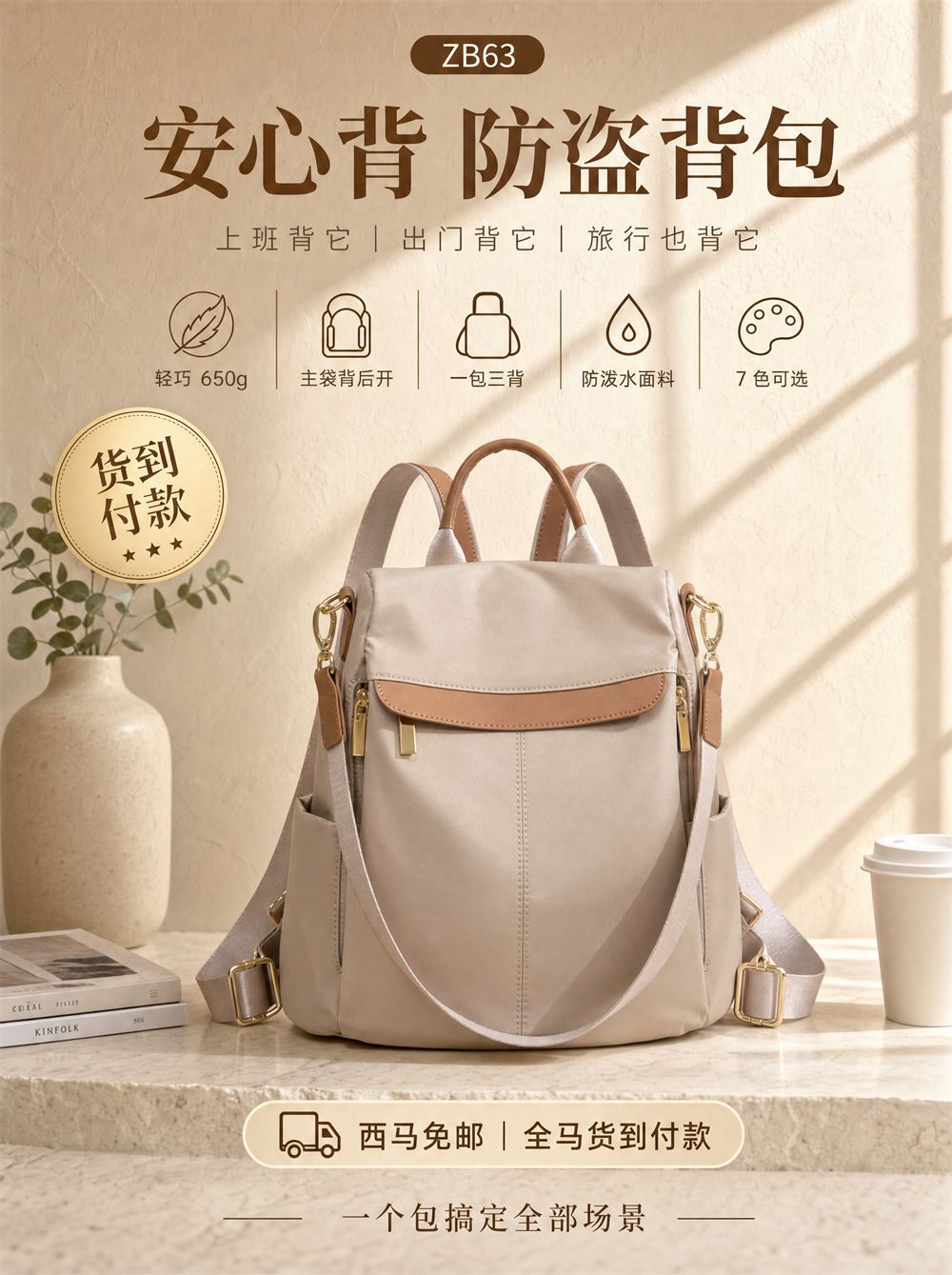 ZB63 轻易防盗三用包
