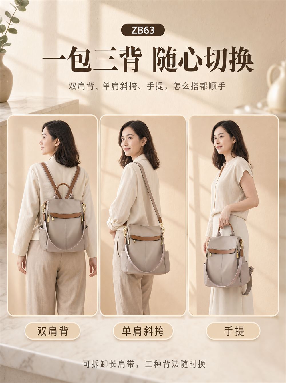 一包三背 随心切换